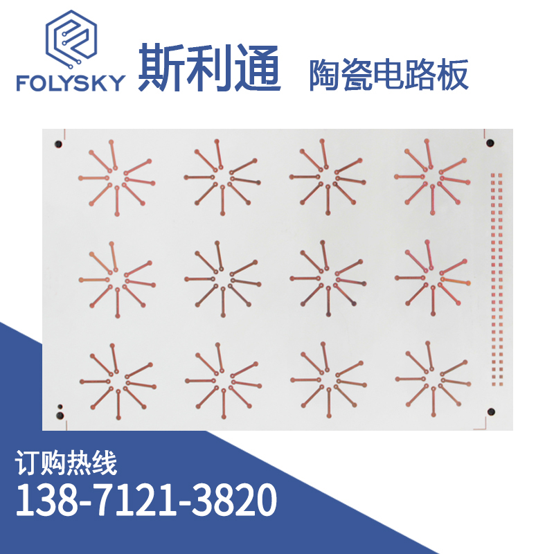 斯利通供應(yīng)薄膜陶瓷基板定制化服務(wù)