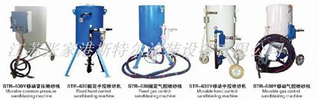 張家港斯特爾開(kāi)放式630噴砂機(jī)
