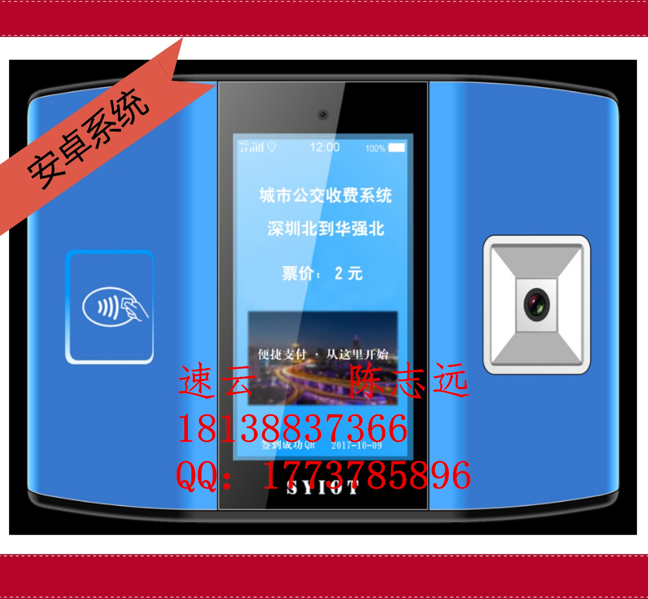 自主研發(fā)安卓系統(tǒng)二維碼刷卡機(jī)，可編輯應(yīng)用