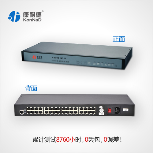 C2000N316，十六口串口服務(wù)器