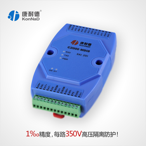 差分模擬量輸入，8AI/2DI遠(yuǎn)程采集