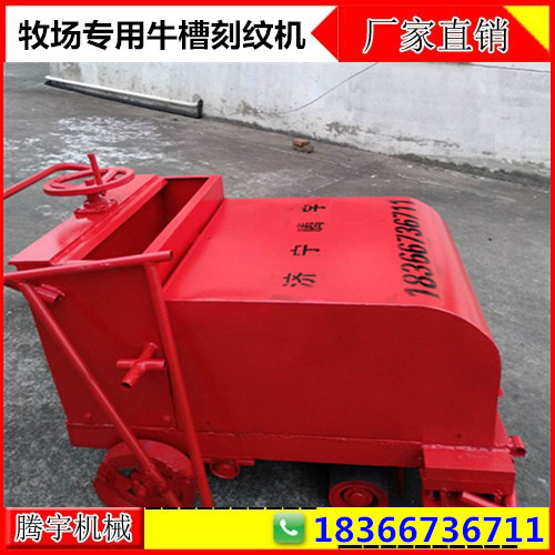 山東騰宇工程機(jī)械牧場專用拉槽機(jī) 伊利牧場專用刻紋機(jī)圖 濟(jì)寧牛舍專用刻紋機(jī)廠家直供