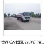 饒陽(yáng)縣9方油槽車(chē)