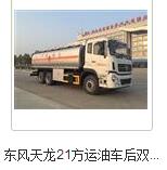 深州加油車(chē)