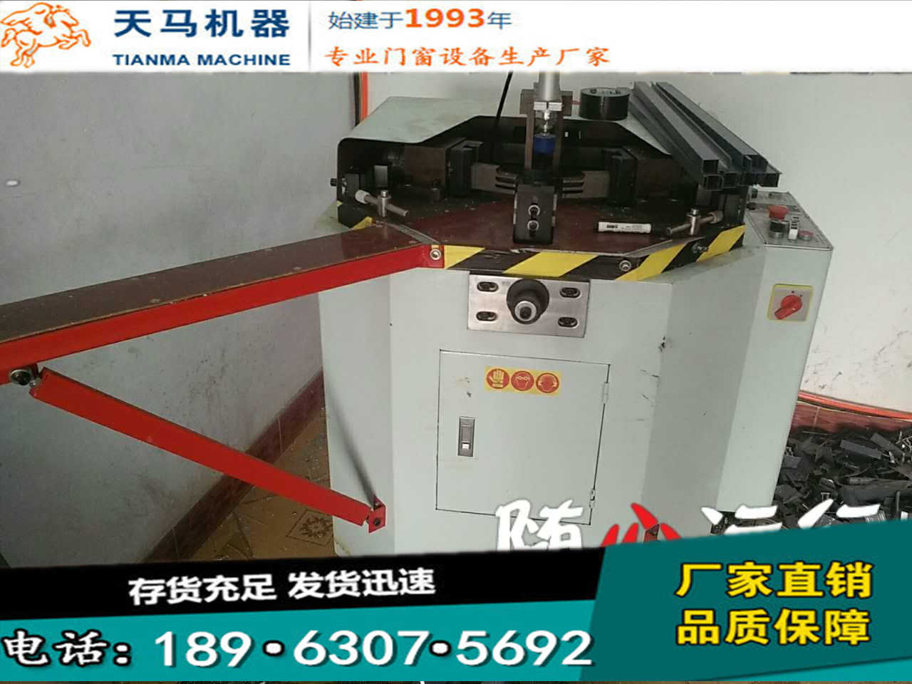 生產(chǎn)鋁合金門窗的重型組角機原廠價格多少