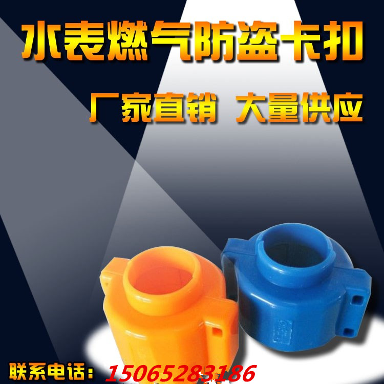 燃?xì)獗矸辣I卡扣 水表防盜管夾 防私拆管卡