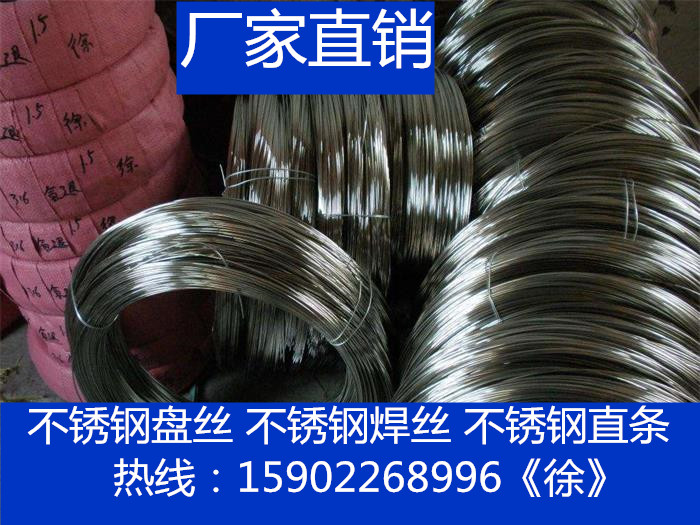 北京不銹鋼盤絲價(jià)格表{銷售處}