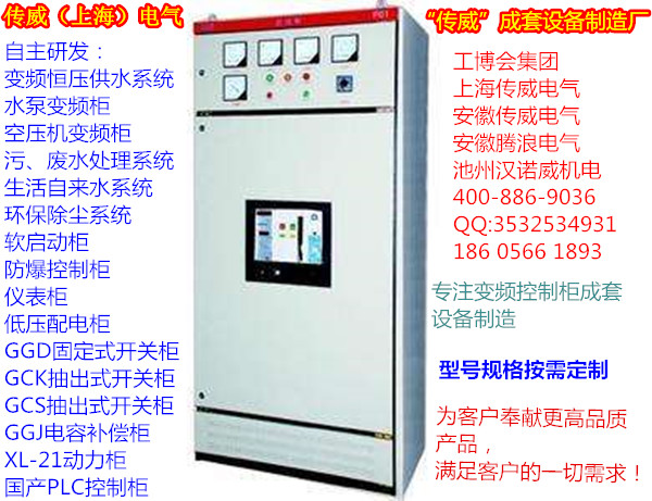 軸流泵變頻控制柜定做廠家 選傳威電氣上海有限公司