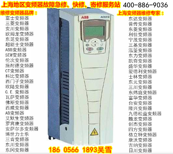 上海變頻器維修找哪家公司 專業(yè)快速檢測問題 快速維修