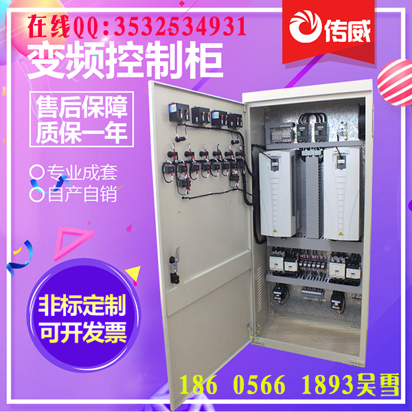電氣成套變頻控制柜價格 電氣成套
