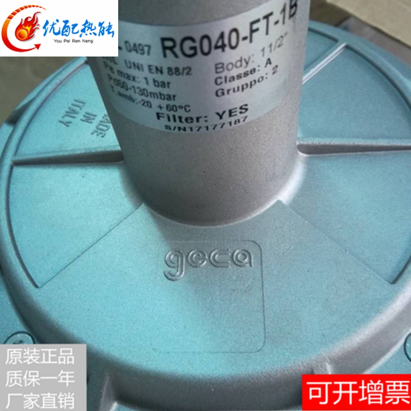 低價(jià)現(xiàn)貨供應(yīng)調(diào)壓閥 廠家直銷RG040意大利GECA基卡燃燒器配件