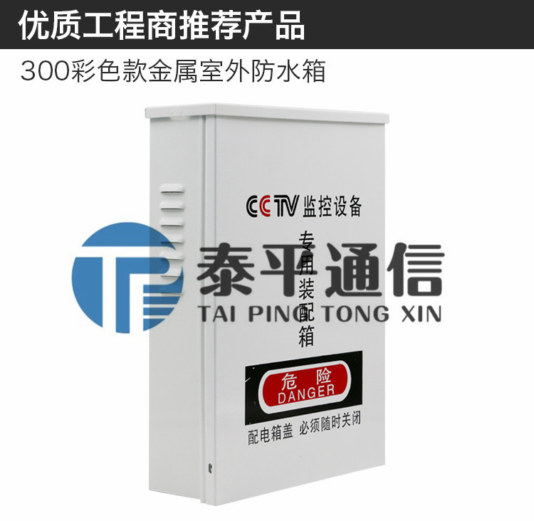 監(jiān)控設備箱