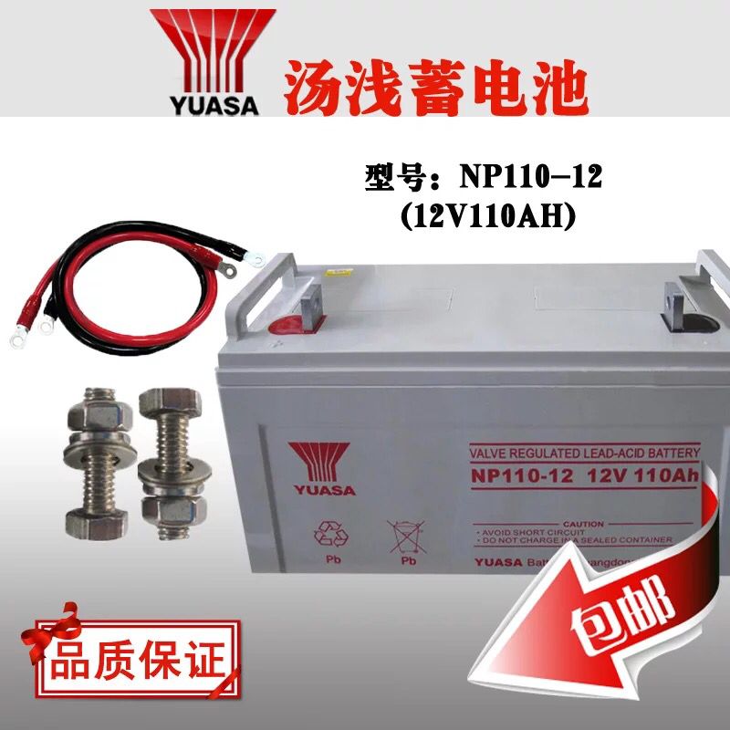 湯淺蓄電池12V110AH一級(jí)代理