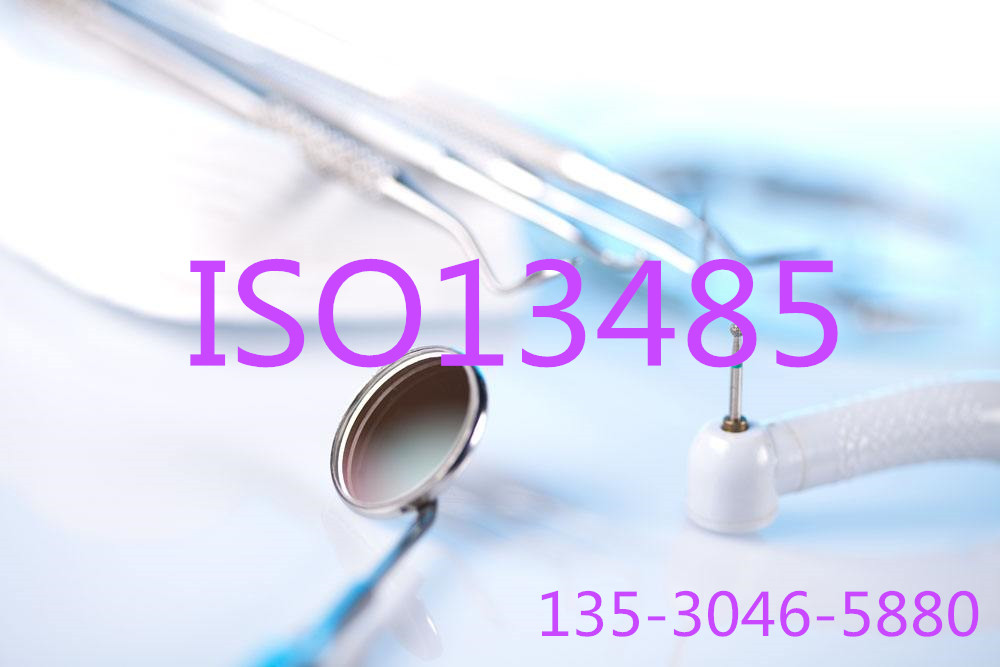 濡備綍涓€娆℃€ц紩鏉鹃€氶亷(gu貌)ISO13485瑾�(r猫n)璀夋繁鍦矷SO13485鍜ㄨ