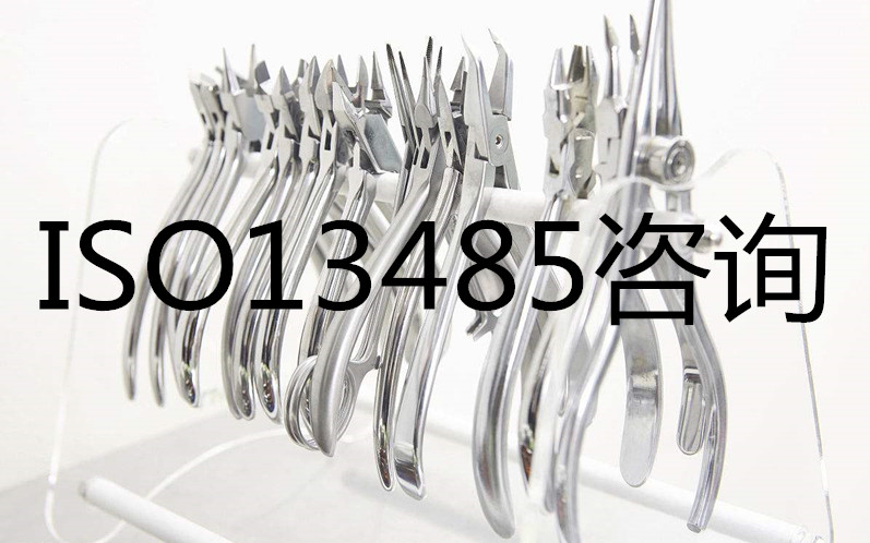 ISO13485瑾�(r猫n)璀夎瓑鏇稿摢瀹舵渶娆�(qu谩n)濞佹繁鍦矷SO13485鍜ㄨ