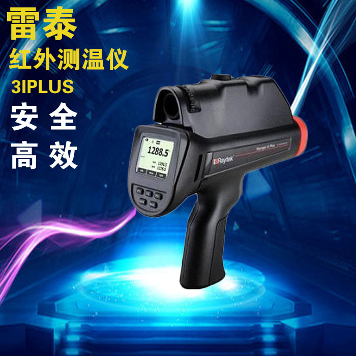 美國雷泰高溫紅外測溫儀3I2ML3+深圳高準(zhǔn)銷售