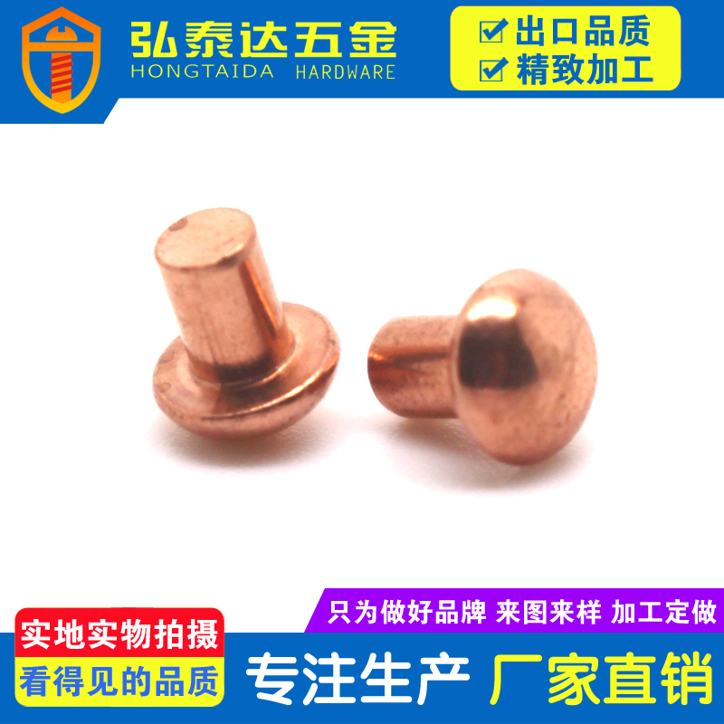 圓頭實心紫銅鉚釘，平頭實心紫銅鉚釘，紫銅鉚釘生產(chǎn)廠家