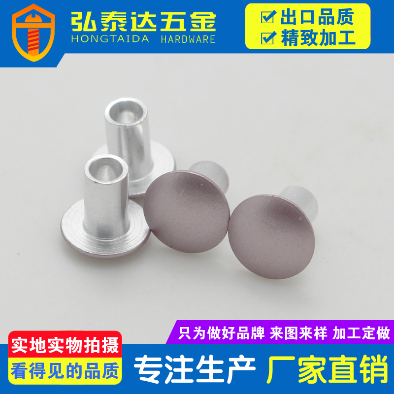 廣東深圳鉚釘廠家生產(chǎn)各種半空心，實心，圓頭，平頭鉚釘