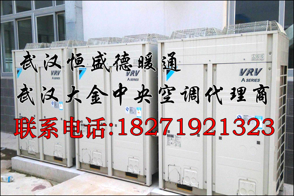 武漢別墅空調(diào)安裝，武漢大金別墅中央空調(diào)安裝