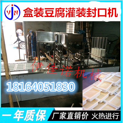 盒裝內(nèi)脂豆腐灌裝封口機