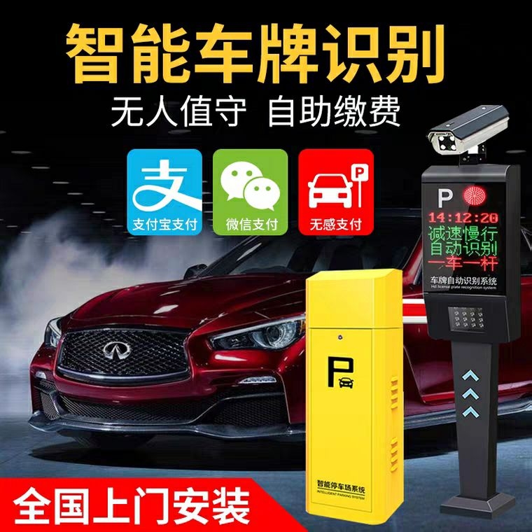 武漢停車場車牌自動識別道閘門禁云平臺管理遠(yuǎn)程無人值守收費系統(tǒng)