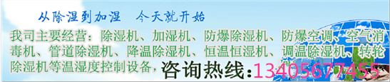 延邊招商代理防爆除濕機，延邊工業(yè)除濕機廠家