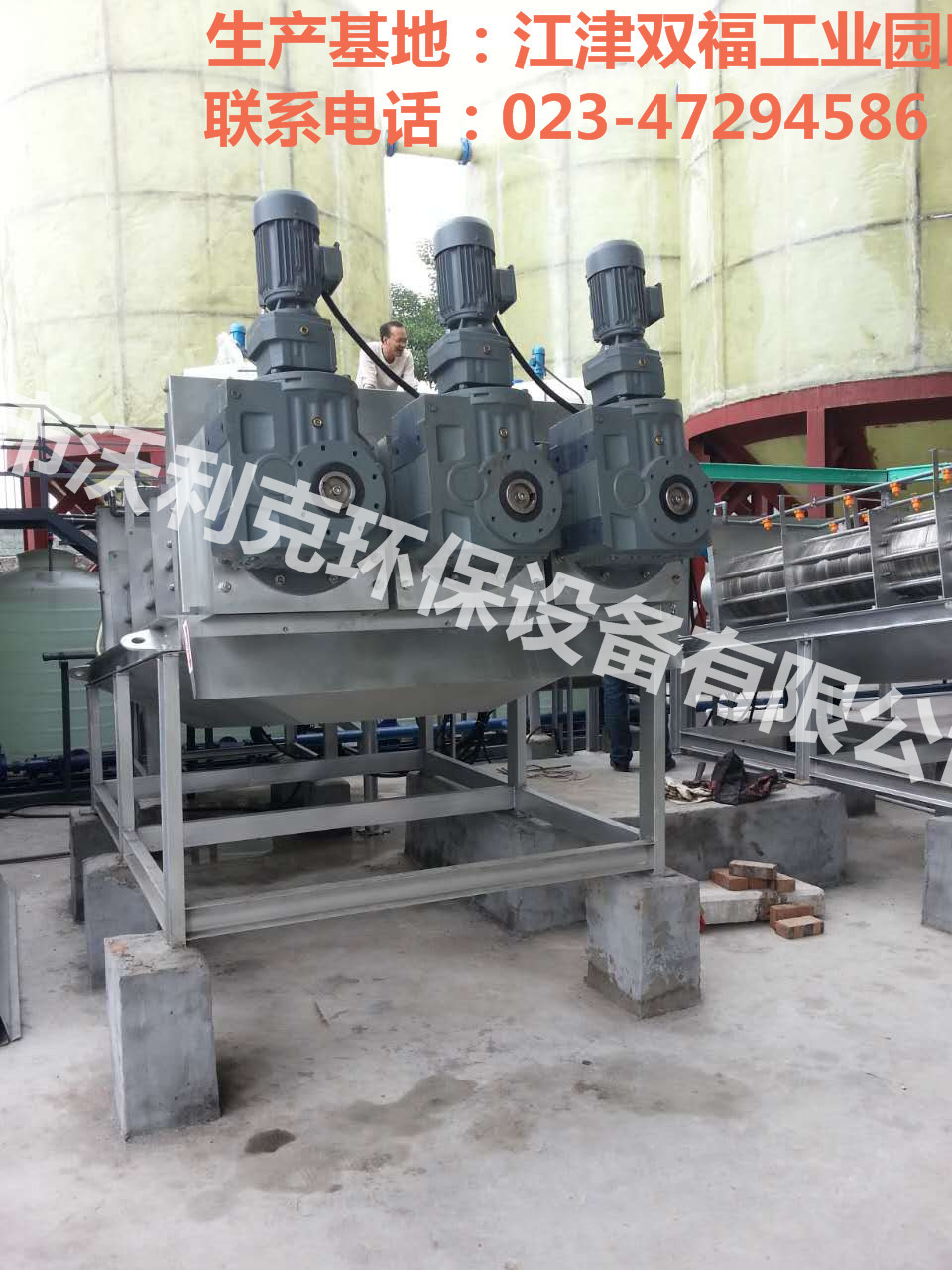 重慶沃利克疊螺式污泥脫水機