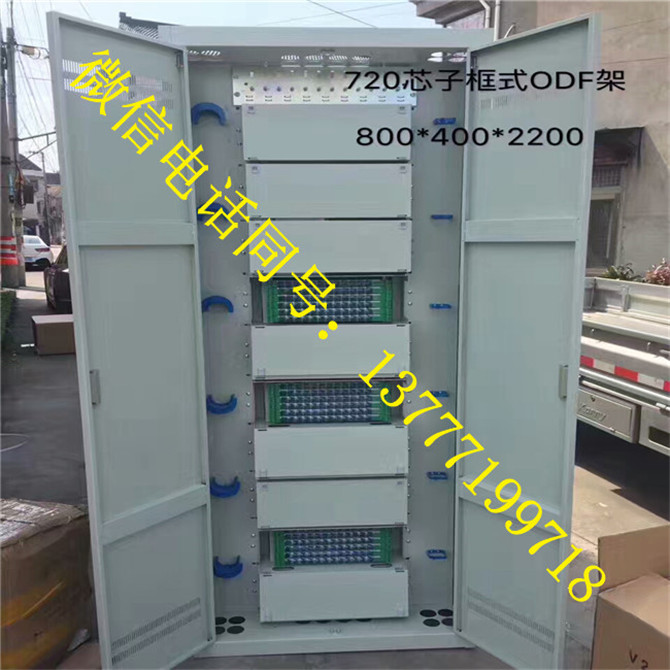 720芯ODF安裝機(jī)柜 720芯ODF光纖配線柜 ODF光纜柜