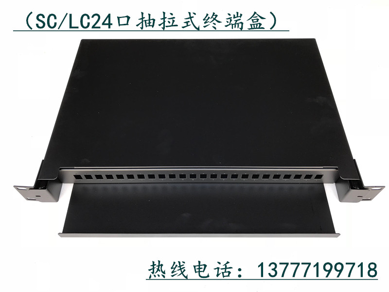 SC單工24口抽拉式機(jī)房熔纖盒 SC24口抽拉式1U光纖配線架