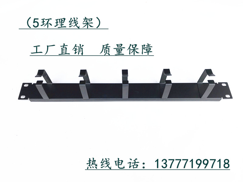 5環(huán)機(jī)柜理線架5環(huán)鴨嘴式機(jī)柜理線架理線器