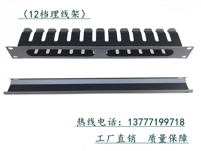 12檔1.0厚機柜理線架1U12檔網(wǎng)絡理線架理線器
