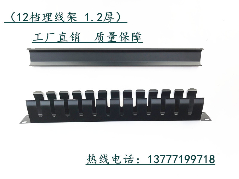 12檔24口1U機(jī)房機(jī)柜理線架 網(wǎng)絡(luò)理線架理線槽
