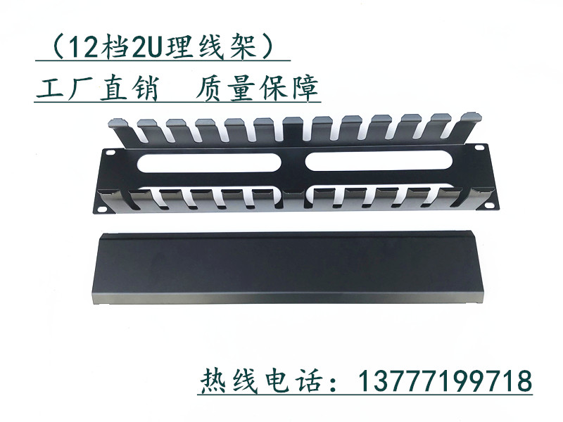12檔2U機柜理線器12檔24口2U理線架理線器