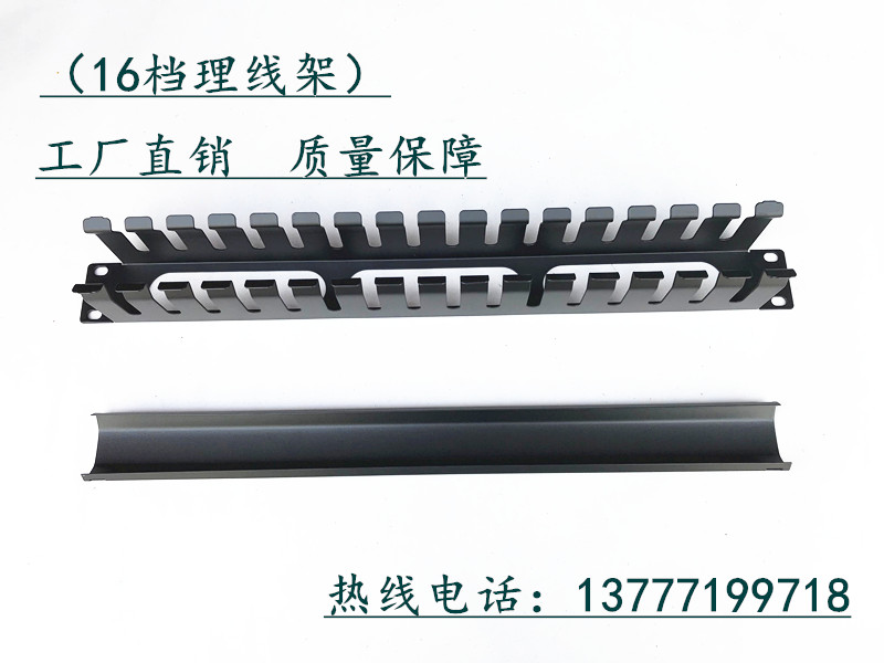 16檔金屬理線架16檔32口機(jī)柜理線架理線器