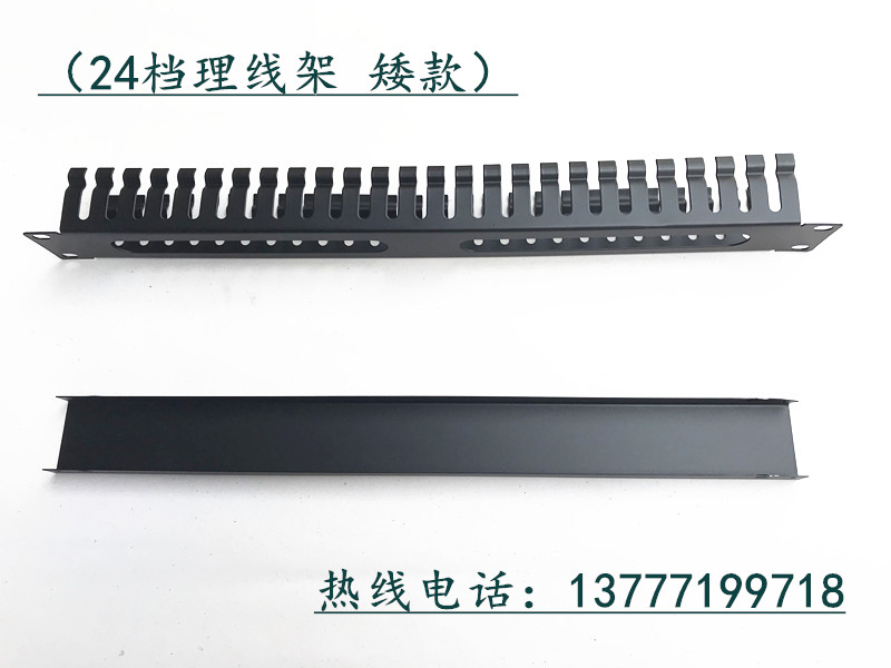 24檔1U矮款機(jī)柜理線架48口1U機(jī)柜理線器