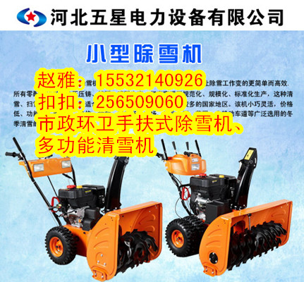 社區(qū)道路手推式清雪機(jī)，大慶小型掃雪車廠家】直銷小型掃雪機(jī)