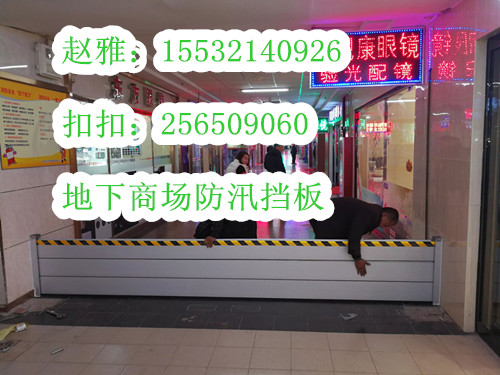 車(chē)庫(kù)防汛保衛(wèi)戰(zhàn)&優(yōu)質(zhì)鋁合金防淹擋板。