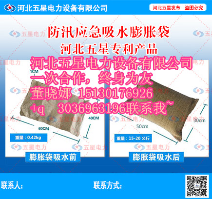 防汛物資吸水膨脹袋%%吸水膨脹袋價(jià)格# 淡水型吸水膨脹袋