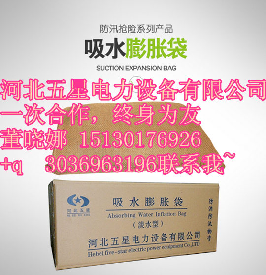 雨季汛期必備---防汛搶險(xiǎn)應(yīng)急吸水膨脹袋，防汛堵漏膨脹袋