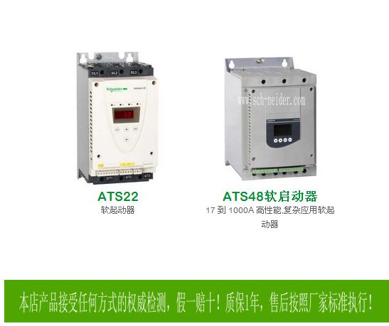 ATS48C14Q施耐德軟起動(dòng)器