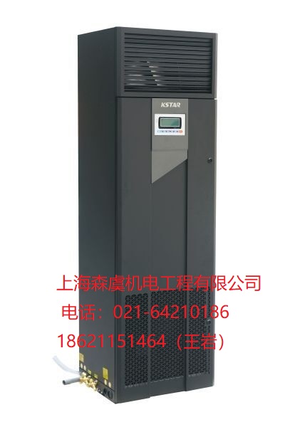 科士達恒溫恒濕機房空調(diào)出售&科士達恒溫恒濕機房空調(diào)直銷