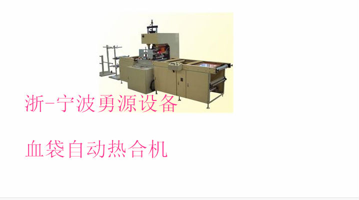 PVC雨衣下水褲熱熱合焊接機(jī)價格多少