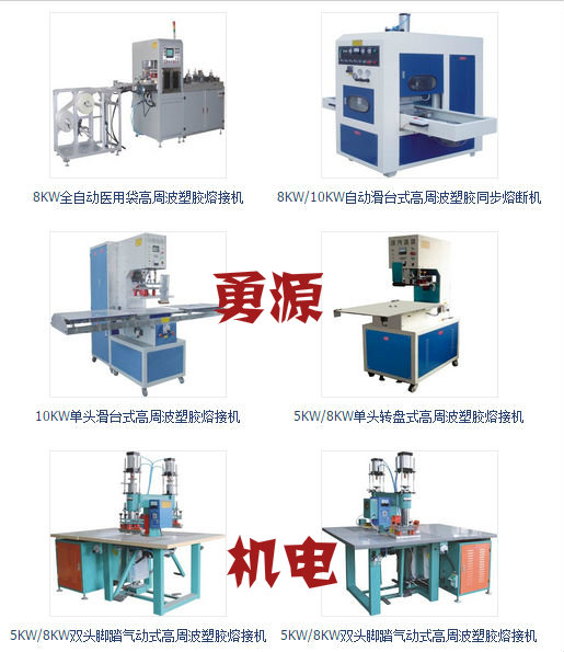 日喀則專業(yè)高頻焊接機