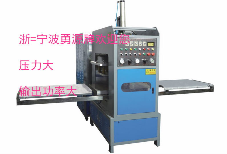東莞雙泡殼高頻熔接機(jī)