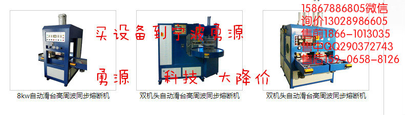 浙江義烏廠家直銷高周波塑膠熔接機(jī)價格多少