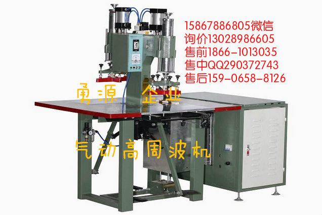 平湖高周波熔接機(jī)價(jià)格