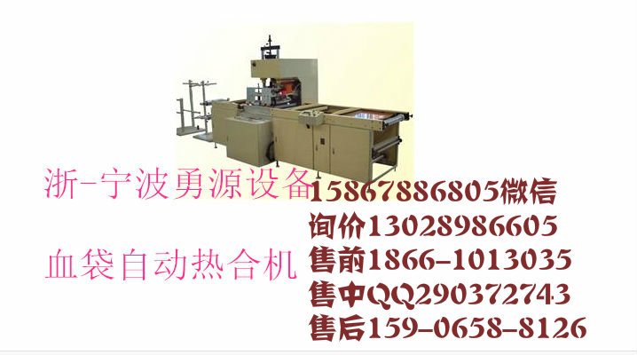 全自動(dòng)PVC塑料袋熱合焊接機(jī)價(jià)格多少