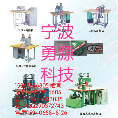 新鄭專業(yè)高頻焊接機