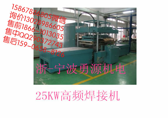 PVC涂層夾網(wǎng)布高頻熱合機(jī)價(jià)格多少