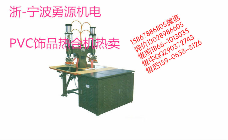 漣源高周波熔接機價格
